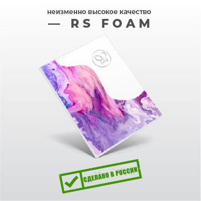 картинка для рассылки RS foam (шапка) -.jpg