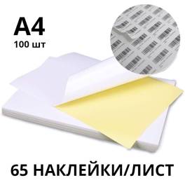 Самоклеющаяся этикеточная бумага матовая, ArtDeLise плотность 130 г/м², А4/65 (38х21,1) (100 листов)								