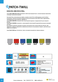 Цветовая карта для плёнок WITPAC NOVA FLEX PATCH TWILL, A4 - фото 2                                    title=